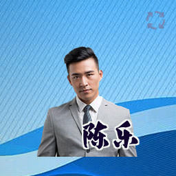 陈乐